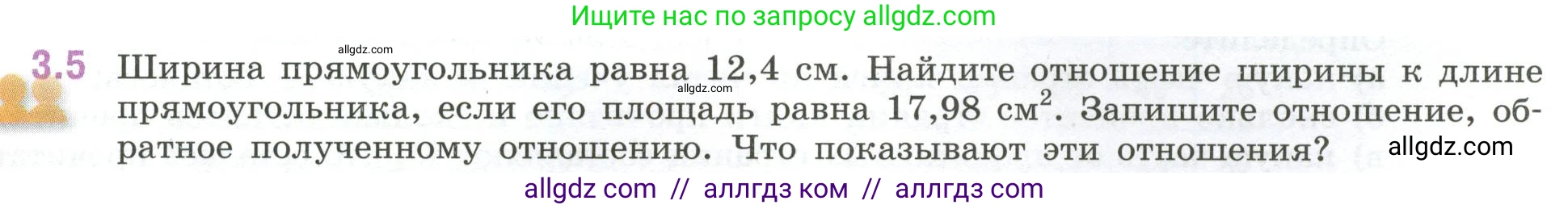 Математика, 6 класс Учебник, авторы: Виленкин Наум Яковлевич, Жохов Владимир Иванович, Чесноков Александр Семёнович, Александрова Лилия Александровна, Шварцбурд Семён Исаакович, издательство Просвещение, Москва, 2023, белого цвета, Часть 1, страница 121, номер 3.5, Условие