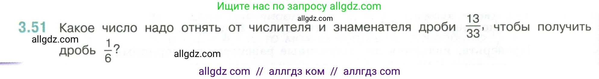 Математика, 6 класс Учебник, авторы: Виленкин Наум Яковлевич, Жохов Владимир Иванович, Чесноков Александр Семёнович, Александрова Лилия Александровна, Шварцбурд Семён Исаакович, издательство Просвещение, Москва, 2023, белого цвета, Часть 1, страница 128, номер 3.51, Условие
