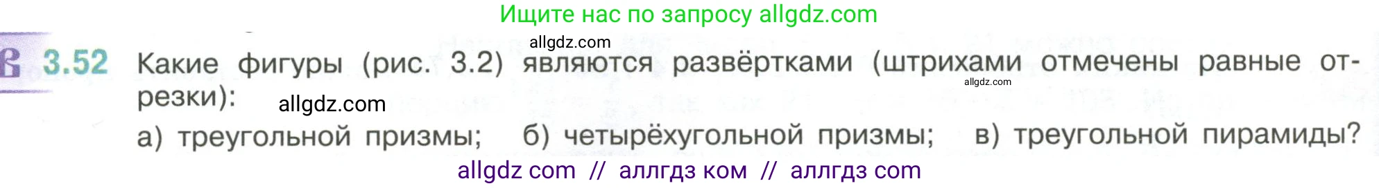 Математика, 6 класс Учебник, авторы: Виленкин Наум Яковлевич, Жохов Владимир Иванович, Чесноков Александр Семёнович, Александрова Лилия Александровна, Шварцбурд Семён Исаакович, издательство Просвещение, Москва, 2023, белого цвета, Часть 1, страница 128, номер 3.52, Условие