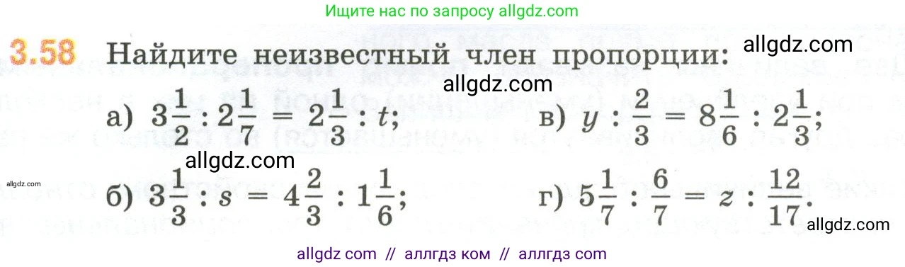 Математика, 6 класс Учебник, авторы: Виленкин Наум Яковлевич, Жохов Владимир Иванович, Чесноков Александр Семёнович, Александрова Лилия Александровна, Шварцбурд Семён Исаакович, издательство Просвещение, Москва, 2023, белого цвета, Часть 1, страница 129, номер 3.58, Условие