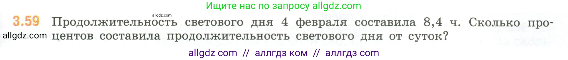 Математика, 6 класс Учебник, авторы: Виленкин Наум Яковлевич, Жохов Владимир Иванович, Чесноков Александр Семёнович, Александрова Лилия Александровна, Шварцбурд Семён Исаакович, издательство Просвещение, Москва, 2023, белого цвета, Часть 1, страница 129, номер 3.59, Условие