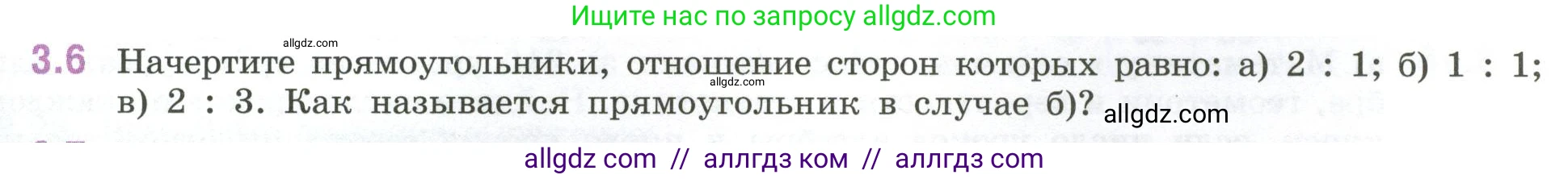 Математика, 6 класс Учебник, авторы: Виленкин Наум Яковлевич, Жохов Владимир Иванович, Чесноков Александр Семёнович, Александрова Лилия Александровна, Шварцбурд Семён Исаакович, издательство Просвещение, Москва, 2023, белого цвета, Часть 1, страница 121, номер 3.6, Условие