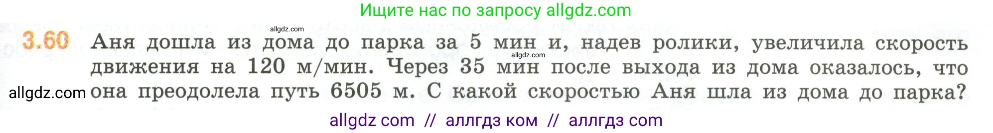 Математика, 6 класс Учебник, авторы: Виленкин Наум Яковлевич, Жохов Владимир Иванович, Чесноков Александр Семёнович, Александрова Лилия Александровна, Шварцбурд Семён Исаакович, издательство Просвещение, Москва, 2023, белого цвета, Часть 1, страница 129, номер 3.60, Условие