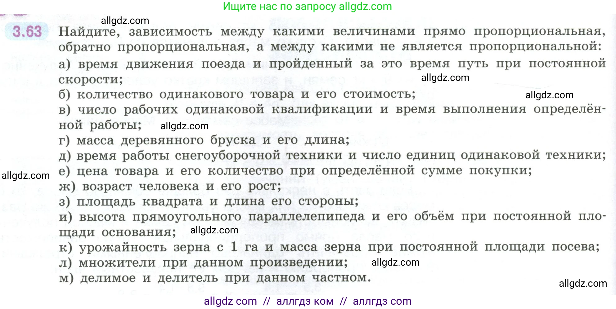 Математика, 6 класс Учебник, авторы: Виленкин Наум Яковлевич, Жохов Владимир Иванович, Чесноков Александр Семёнович, Александрова Лилия Александровна, Шварцбурд Семён Исаакович, издательство Просвещение, Москва, 2023, белого цвета, Часть 1, страница 132, номер 3.63, Условие