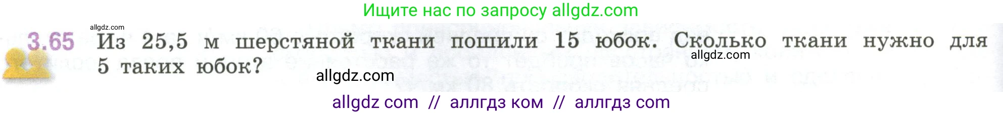 Математика, 6 класс Учебник, авторы: Виленкин Наум Яковлевич, Жохов Владимир Иванович, Чесноков Александр Семёнович, Александрова Лилия Александровна, Шварцбурд Семён Исаакович, издательство Просвещение, Москва, 2023, белого цвета, Часть 1, страница 132, номер 3.65, Условие