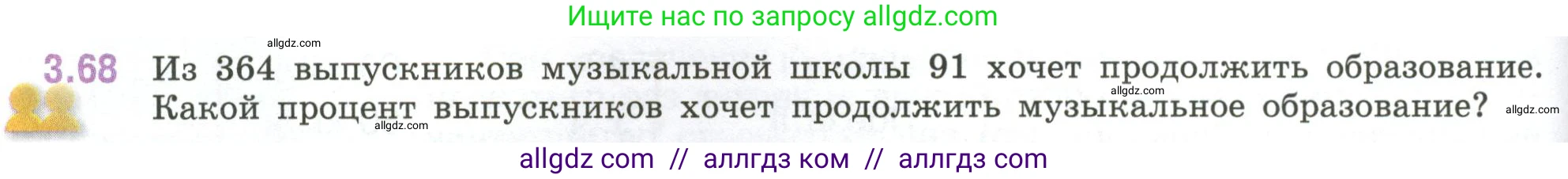 Математика, 6 класс Учебник, авторы: Виленкин Наум Яковлевич, Жохов Владимир Иванович, Чесноков Александр Семёнович, Александрова Лилия Александровна, Шварцбурд Семён Исаакович, издательство Просвещение, Москва, 2023, белого цвета, Часть 1, страница 132, номер 3.68, Условие