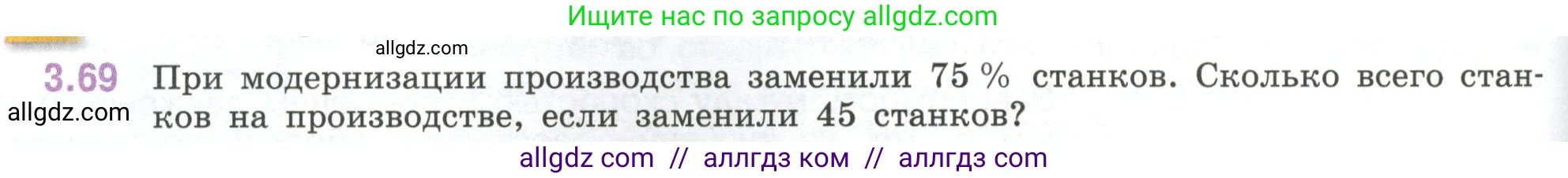 Математика, 6 класс Учебник, авторы: Виленкин Наум Яковлевич, Жохов Владимир Иванович, Чесноков Александр Семёнович, Александрова Лилия Александровна, Шварцбурд Семён Исаакович, издательство Просвещение, Москва, 2023, белого цвета, Часть 1, страница 132, номер 3.69, Условие