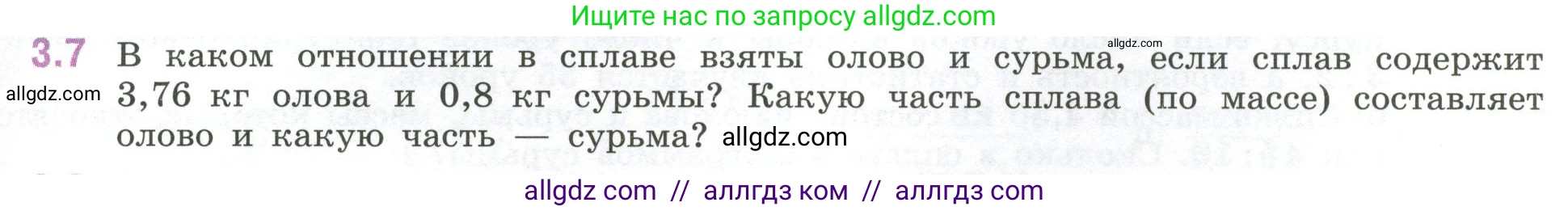 Математика, 6 класс Учебник, авторы: Виленкин Наум Яковлевич, Жохов Владимир Иванович, Чесноков Александр Семёнович, Александрова Лилия Александровна, Шварцбурд Семён Исаакович, издательство Просвещение, Москва, 2023, белого цвета, Часть 1, страница 121, номер 3.7, Условие