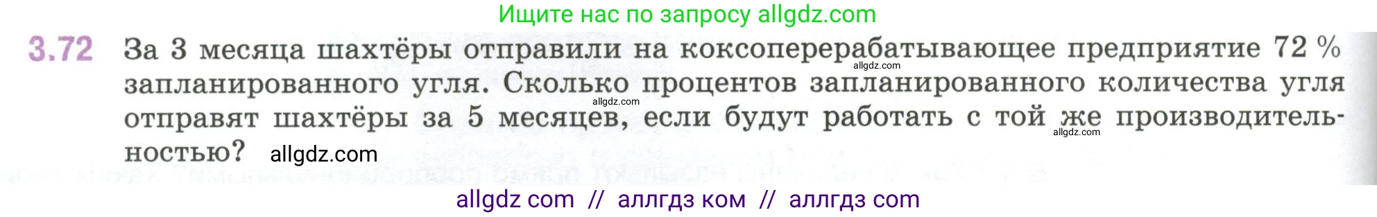 Математика, 6 класс Учебник, авторы: Виленкин Наум Яковлевич, Жохов Владимир Иванович, Чесноков Александр Семёнович, Александрова Лилия Александровна, Шварцбурд Семён Исаакович, издательство Просвещение, Москва, 2023, белого цвета, Часть 1, страница 132, номер 3.72, Условие