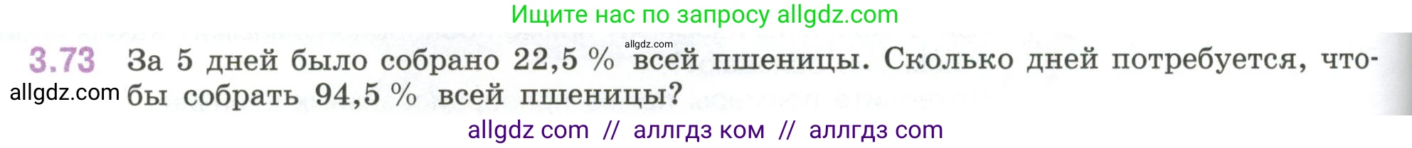 Математика, 6 класс Учебник, авторы: Виленкин Наум Яковлевич, Жохов Владимир Иванович, Чесноков Александр Семёнович, Александрова Лилия Александровна, Шварцбурд Семён Исаакович, издательство Просвещение, Москва, 2023, белого цвета, Часть 1, страница 132, номер 3.73, Условие