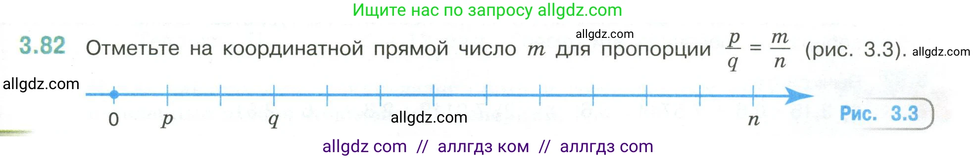 Математика, 6 класс Учебник, авторы: Виленкин Наум Яковлевич, Жохов Владимир Иванович, Чесноков Александр Семёнович, Александрова Лилия Александровна, Шварцбурд Семён Исаакович, издательство Просвещение, Москва, 2023, белого цвета, Часть 1, страница 133, номер 3.82, Условие