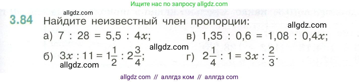 Математика, 6 класс Учебник, авторы: Виленкин Наум Яковлевич, Жохов Владимир Иванович, Чесноков Александр Семёнович, Александрова Лилия Александровна, Шварцбурд Семён Исаакович, издательство Просвещение, Москва, 2023, белого цвета, Часть 1, страница 133, номер 3.84, Условие