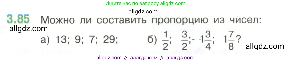 Математика, 6 класс Учебник, авторы: Виленкин Наум Яковлевич, Жохов Владимир Иванович, Чесноков Александр Семёнович, Александрова Лилия Александровна, Шварцбурд Семён Исаакович, издательство Просвещение, Москва, 2023, белого цвета, Часть 1, страница 134, номер 3.85, Условие