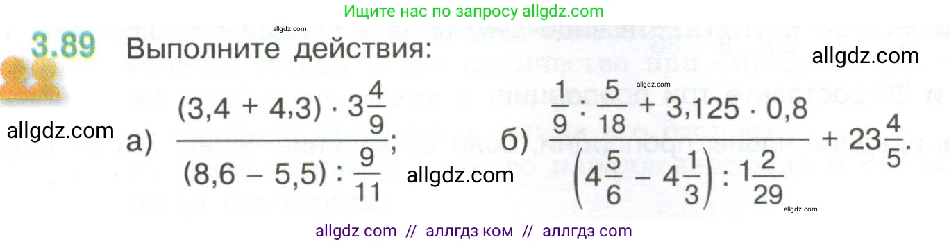 Математика, 6 класс Учебник, авторы: Виленкин Наум Яковлевич, Жохов Владимир Иванович, Чесноков Александр Семёнович, Александрова Лилия Александровна, Шварцбурд Семён Исаакович, издательство Просвещение, Москва, 2023, белого цвета, Часть 1, страница 134, номер 3.89, Условие