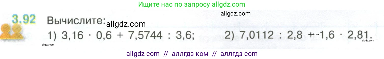 Математика, 6 класс Учебник, авторы: Виленкин Наум Яковлевич, Жохов Владимир Иванович, Чесноков Александр Семёнович, Александрова Лилия Александровна, Шварцбурд Семён Исаакович, издательство Просвещение, Москва, 2023, белого цвета, Часть 1, страница 134, номер 3.92, Условие