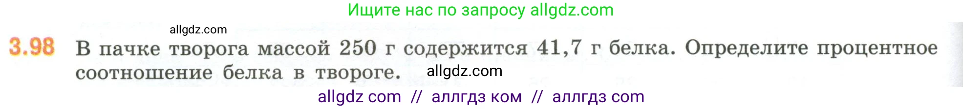 Математика, 6 класс Учебник, авторы: Виленкин Наум Яковлевич, Жохов Владимир Иванович, Чесноков Александр Семёнович, Александрова Лилия Александровна, Шварцбурд Семён Исаакович, издательство Просвещение, Москва, 2023, белого цвета, Часть 1, страница 134, номер 3.98, Условие