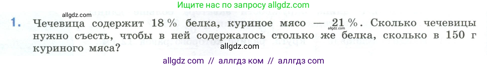 Математика, 6 класс Учебник, авторы: Виленкин Наум Яковлевич, Жохов Владимир Иванович, Чесноков Александр Семёнович, Александрова Лилия Александровна, Шварцбурд Семён Исаакович, издательство Просвещение, Москва, 2023, белого цвета, Часть 1, страница 154, номер 1, Условие