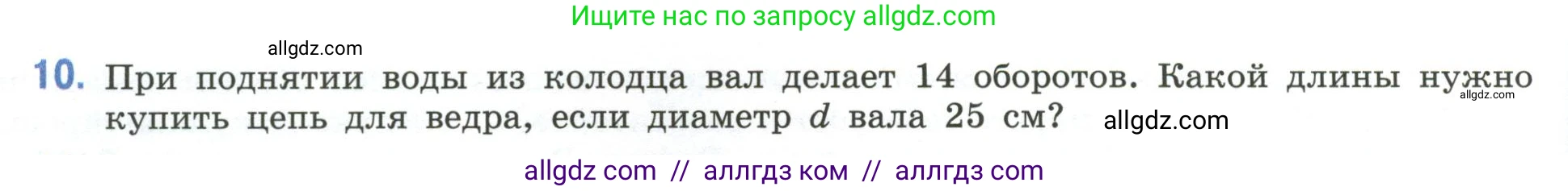 Математика, 6 класс Учебник, авторы: Виленкин Наум Яковлевич, Жохов Владимир Иванович, Чесноков Александр Семёнович, Александрова Лилия Александровна, Шварцбурд Семён Исаакович, издательство Просвещение, Москва, 2023, белого цвета, Часть 1, страница 156, номер 10, Условие