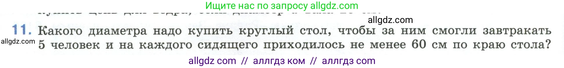 Математика, 6 класс Учебник, авторы: Виленкин Наум Яковлевич, Жохов Владимир Иванович, Чесноков Александр Семёнович, Александрова Лилия Александровна, Шварцбурд Семён Исаакович, издательство Просвещение, Москва, 2023, белого цвета, Часть 1, страница 156, номер 11, Условие