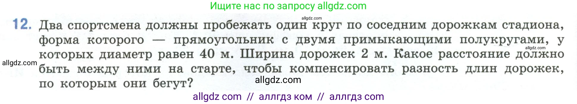 Математика, 6 класс Учебник, авторы: Виленкин Наум Яковлевич, Жохов Владимир Иванович, Чесноков Александр Семёнович, Александрова Лилия Александровна, Шварцбурд Семён Исаакович, издательство Просвещение, Москва, 2023, белого цвета, Часть 1, страница 156, номер 12, Условие