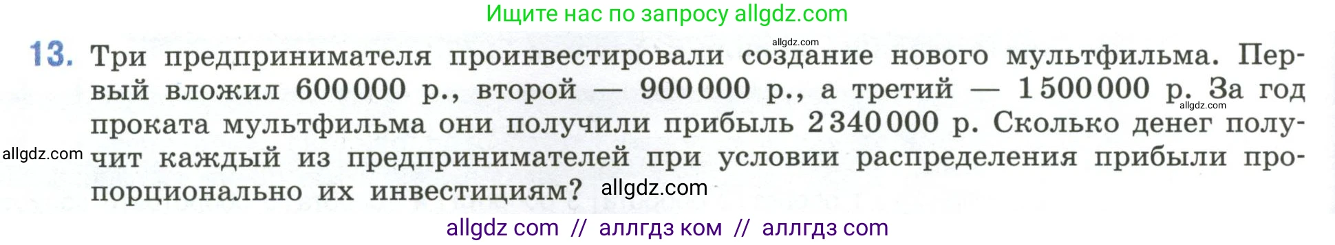 Математика, 6 класс Учебник, авторы: Виленкин Наум Яковлевич, Жохов Владимир Иванович, Чесноков Александр Семёнович, Александрова Лилия Александровна, Шварцбурд Семён Исаакович, издательство Просвещение, Москва, 2023, белого цвета, Часть 1, страница 156, номер 13, Условие