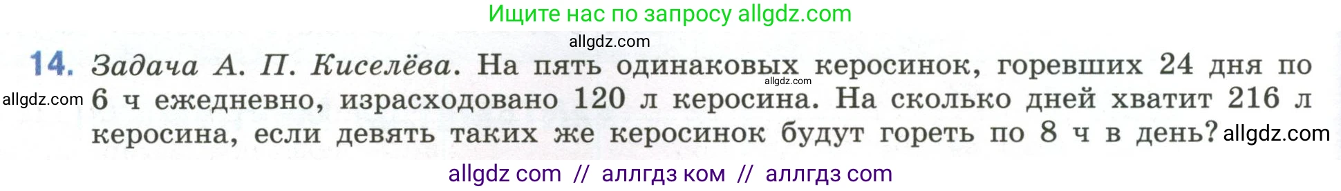 Математика, 6 класс Учебник, авторы: Виленкин Наум Яковлевич, Жохов Владимир Иванович, Чесноков Александр Семёнович, Александрова Лилия Александровна, Шварцбурд Семён Исаакович, издательство Просвещение, Москва, 2023, белого цвета, Часть 1, страница 156, номер 14, Условие