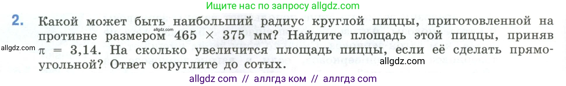 Математика, 6 класс Учебник, авторы: Виленкин Наум Яковлевич, Жохов Владимир Иванович, Чесноков Александр Семёнович, Александрова Лилия Александровна, Шварцбурд Семён Исаакович, издательство Просвещение, Москва, 2023, белого цвета, Часть 1, страница 154, номер 2, Условие