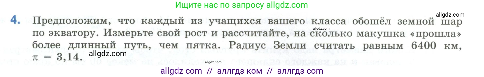 Математика, 6 класс Учебник, авторы: Виленкин Наум Яковлевич, Жохов Владимир Иванович, Чесноков Александр Семёнович, Александрова Лилия Александровна, Шварцбурд Семён Исаакович, издательство Просвещение, Москва, 2023, белого цвета, Часть 1, страница 155, номер 4, Условие
