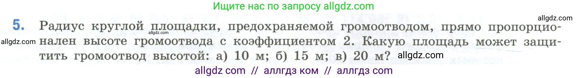 Математика, 6 класс Учебник, авторы: Виленкин Наум Яковлевич, Жохов Владимир Иванович, Чесноков Александр Семёнович, Александрова Лилия Александровна, Шварцбурд Семён Исаакович, издательство Просвещение, Москва, 2023, белого цвета, Часть 1, страница 155, номер 5, Условие