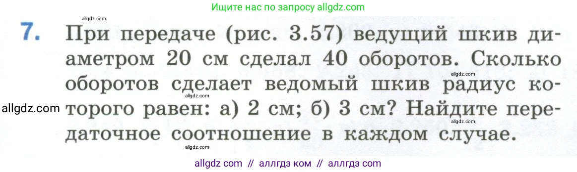 Математика, 6 класс Учебник, авторы: Виленкин Наум Яковлевич, Жохов Владимир Иванович, Чесноков Александр Семёнович, Александрова Лилия Александровна, Шварцбурд Семён Исаакович, издательство Просвещение, Москва, 2023, белого цвета, Часть 1, страница 155, номер 7, Условие