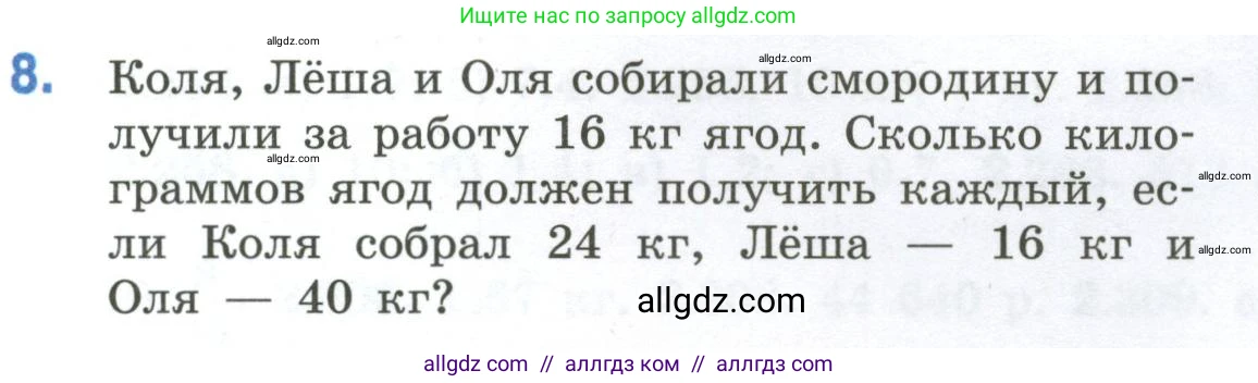 Математика, 6 класс Учебник, авторы: Виленкин Наум Яковлевич, Жохов Владимир Иванович, Чесноков Александр Семёнович, Александрова Лилия Александровна, Шварцбурд Семён Исаакович, издательство Просвещение, Москва, 2023, белого цвета, Часть 1, страница 155, номер 8, Условие