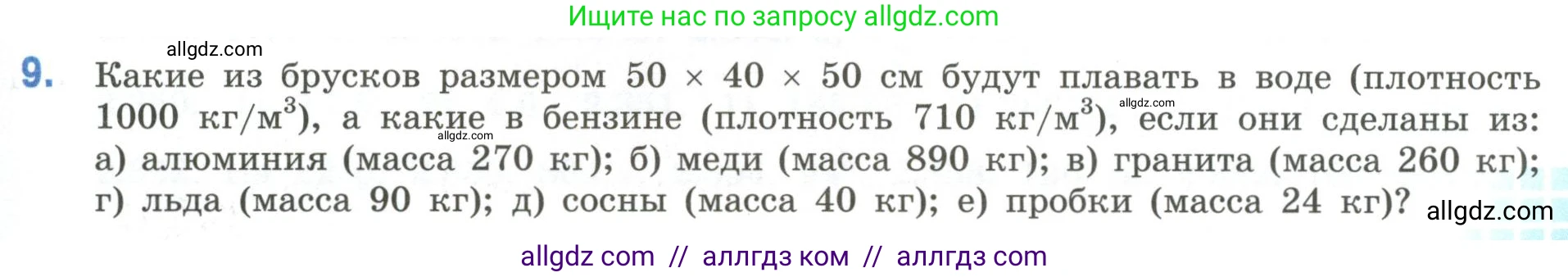 Математика, 6 класс Учебник, авторы: Виленкин Наум Яковлевич, Жохов Владимир Иванович, Чесноков Александр Семёнович, Александрова Лилия Александровна, Шварцбурд Семён Исаакович, издательство Просвещение, Москва, 2023, белого цвета, Часть 1, страница 155, номер 9, Условие