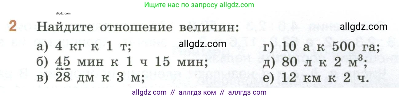 Математика, 6 класс Учебник, авторы: Виленкин Наум Яковлевич, Жохов Владимир Иванович, Чесноков Александр Семёнович, Александрова Лилия Александровна, Шварцбурд Семён Исаакович, издательство Просвещение, Москва, 2023, белого цвета, Часть 1, страница 125, номер 2, Условие