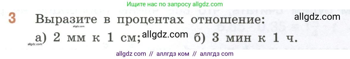 Математика, 6 класс Учебник, авторы: Виленкин Наум Яковлевич, Жохов Владимир Иванович, Чесноков Александр Семёнович, Александрова Лилия Александровна, Шварцбурд Семён Исаакович, издательство Просвещение, Москва, 2023, белого цвета, Часть 1, страница 125, номер 3, Условие