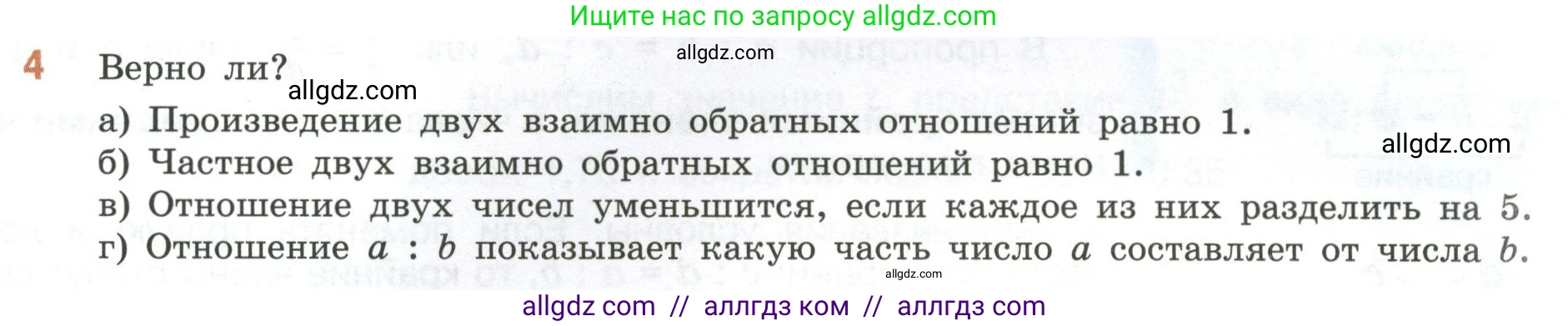 Математика, 6 класс Учебник, авторы: Виленкин Наум Яковлевич, Жохов Владимир Иванович, Чесноков Александр Семёнович, Александрова Лилия Александровна, Шварцбурд Семён Исаакович, издательство Просвещение, Москва, 2023, белого цвета, Часть 1, страница 125, номер 4, Условие
