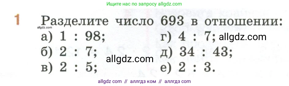 Математика, 6 класс Учебник, авторы: Виленкин Наум Яковлевич, Жохов Владимир Иванович, Чесноков Александр Семёнович, Александрова Лилия Александровна, Шварцбурд Семён Исаакович, издательство Просвещение, Москва, 2023, белого цвета, Часть 1, страница 125, номер 1, Условие