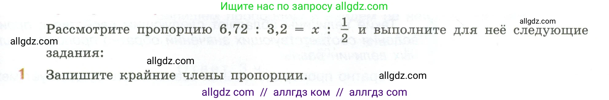 Математика, 6 класс Учебник, авторы: Виленкин Наум Яковлевич, Жохов Владимир Иванович, Чесноков Александр Семёнович, Александрова Лилия Александровна, Шварцбурд Семён Исаакович, издательство Просвещение, Москва, 2023, белого цвета, Часть 1, страница 129, номер 1, Условие