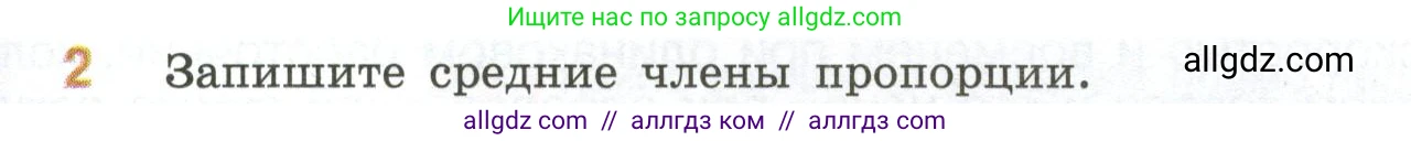 Математика, 6 класс Учебник, авторы: Виленкин Наум Яковлевич, Жохов Владимир Иванович, Чесноков Александр Семёнович, Александрова Лилия Александровна, Шварцбурд Семён Исаакович, издательство Просвещение, Москва, 2023, белого цвета, Часть 1, страница 129, номер 2, Условие
