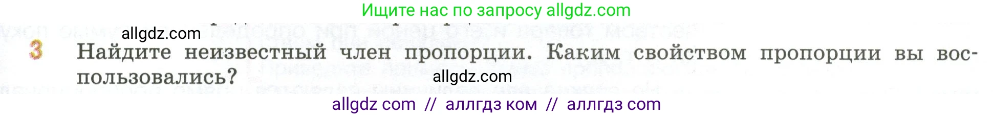 Математика, 6 класс Учебник, авторы: Виленкин Наум Яковлевич, Жохов Владимир Иванович, Чесноков Александр Семёнович, Александрова Лилия Александровна, Шварцбурд Семён Исаакович, издательство Просвещение, Москва, 2023, белого цвета, Часть 1, страница 129, номер 3, Условие