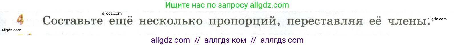 Математика, 6 класс Учебник, авторы: Виленкин Наум Яковлевич, Жохов Владимир Иванович, Чесноков Александр Семёнович, Александрова Лилия Александровна, Шварцбурд Семён Исаакович, издательство Просвещение, Москва, 2023, белого цвета, Часть 1, страница 129, номер 4, Условие