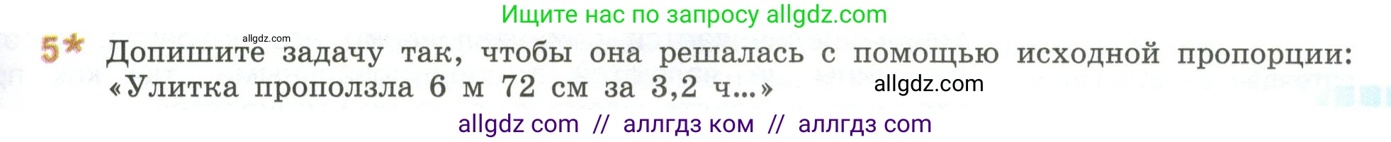 Математика, 6 класс Учебник, авторы: Виленкин Наум Яковлевич, Жохов Владимир Иванович, Чесноков Александр Семёнович, Александрова Лилия Александровна, Шварцбурд Семён Исаакович, издательство Просвещение, Москва, 2023, белого цвета, Часть 1, страница 129, номер 5*, Условие