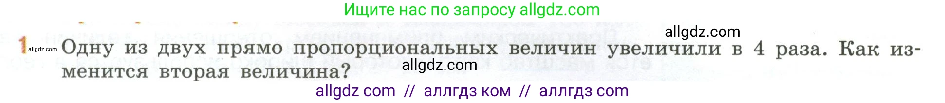Математика, 6 класс Учебник, авторы: Виленкин Наум Яковлевич, Жохов Владимир Иванович, Чесноков Александр Семёнович, Александрова Лилия Александровна, Шварцбурд Семён Исаакович, издательство Просвещение, Москва, 2023, белого цвета, Часть 1, страница 135, номер 1, Условие
