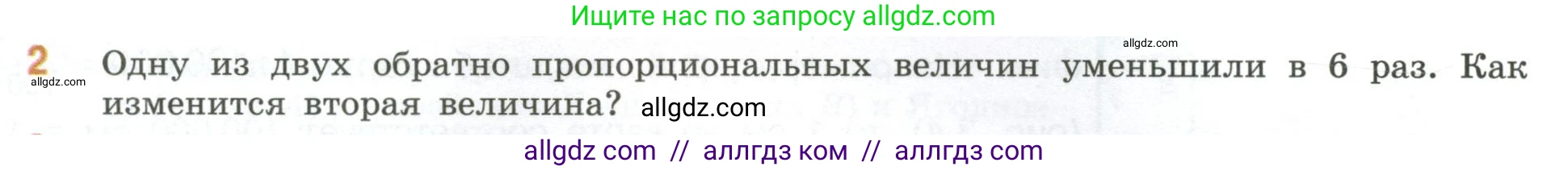Математика, 6 класс Учебник, авторы: Виленкин Наум Яковлевич, Жохов Владимир Иванович, Чесноков Александр Семёнович, Александрова Лилия Александровна, Шварцбурд Семён Исаакович, издательство Просвещение, Москва, 2023, белого цвета, Часть 1, страница 135, номер 2, Условие