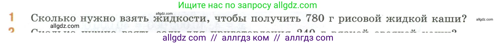 Математика, 6 класс Учебник, авторы: Виленкин Наум Яковлевич, Жохов Владимир Иванович, Чесноков Александр Семёнович, Александрова Лилия Александровна, Шварцбурд Семён Исаакович, издательство Просвещение, Москва, 2023, белого цвета, Часть 1, страница 135, номер 1, Условие