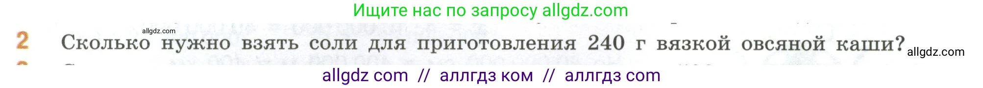 Математика, 6 класс Учебник, авторы: Виленкин Наум Яковлевич, Жохов Владимир Иванович, Чесноков Александр Семёнович, Александрова Лилия Александровна, Шварцбурд Семён Исаакович, издательство Просвещение, Москва, 2023, белого цвета, Часть 1, страница 135, номер 2, Условие