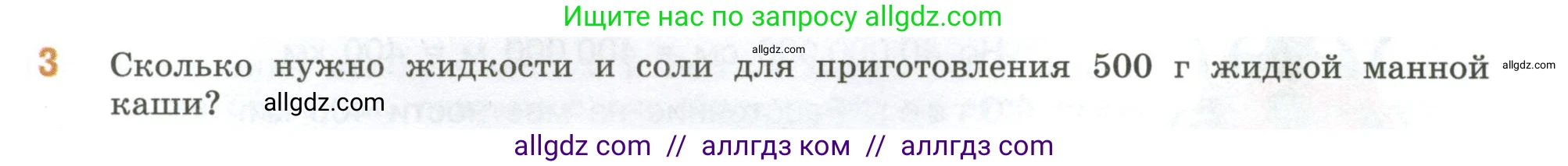 Математика, 6 класс Учебник, авторы: Виленкин Наум Яковлевич, Жохов Владимир Иванович, Чесноков Александр Семёнович, Александрова Лилия Александровна, Шварцбурд Семён Исаакович, издательство Просвещение, Москва, 2023, белого цвета, Часть 1, страница 135, номер 3, Условие