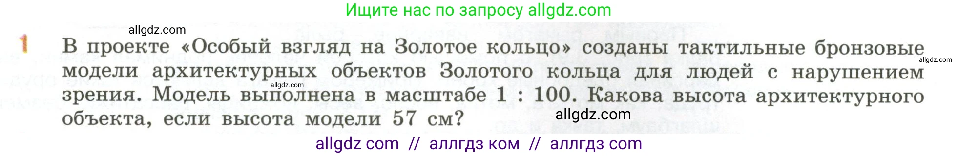 Математика, 6 класс Учебник, авторы: Виленкин Наум Яковлевич, Жохов Владимир Иванович, Чесноков Александр Семёнович, Александрова Лилия Александровна, Шварцбурд Семён Исаакович, издательство Просвещение, Москва, 2023, белого цвета, Часть 1, страница 139, номер 1, Условие