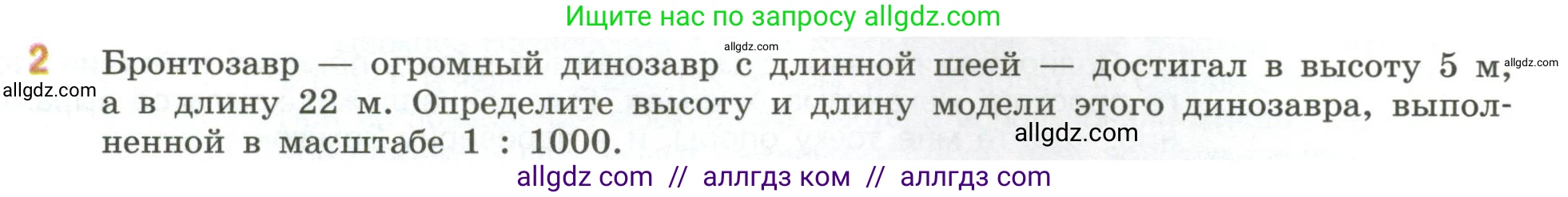 Математика, 6 класс Учебник, авторы: Виленкин Наум Яковлевич, Жохов Владимир Иванович, Чесноков Александр Семёнович, Александрова Лилия Александровна, Шварцбурд Семён Исаакович, издательство Просвещение, Москва, 2023, белого цвета, Часть 1, страница 139, номер 2, Условие