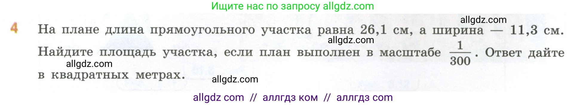 Математика, 6 класс Учебник, авторы: Виленкин Наум Яковлевич, Жохов Владимир Иванович, Чесноков Александр Семёнович, Александрова Лилия Александровна, Шварцбурд Семён Исаакович, издательство Просвещение, Москва, 2023, белого цвета, Часть 1, страница 139, номер 4, Условие