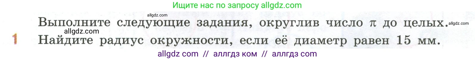 Математика, 6 класс Учебник, авторы: Виленкин Наум Яковлевич, Жохов Владимир Иванович, Чесноков Александр Семёнович, Александрова Лилия Александровна, Шварцбурд Семён Исаакович, издательство Просвещение, Москва, 2023, белого цвета, Часть 1, страница 153, номер 1, Условие